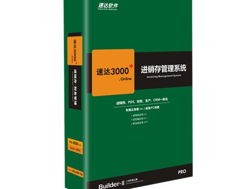 速达3000+.online PRO