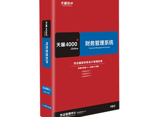 速达天耀4000+.online PRO