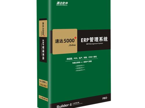 速达5000+.online PRO
