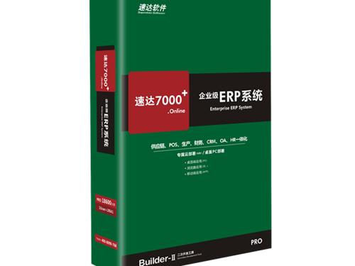 速达7000+.online PRO