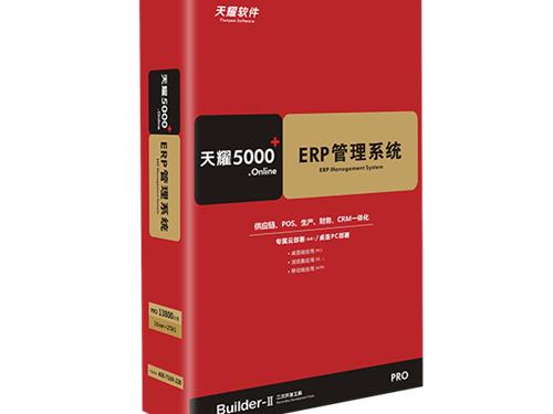 速达天耀5000+.online PRO