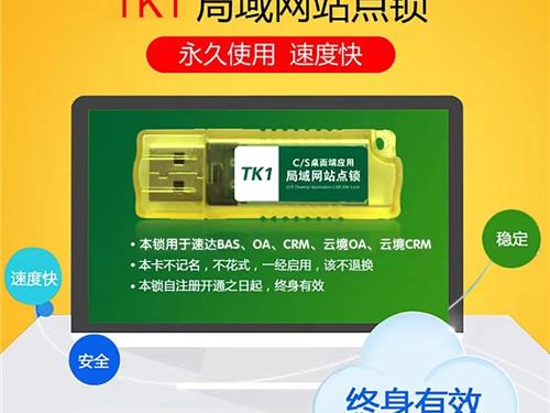 局域网站点TK1锁