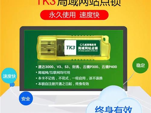 局域网站点TK3锁