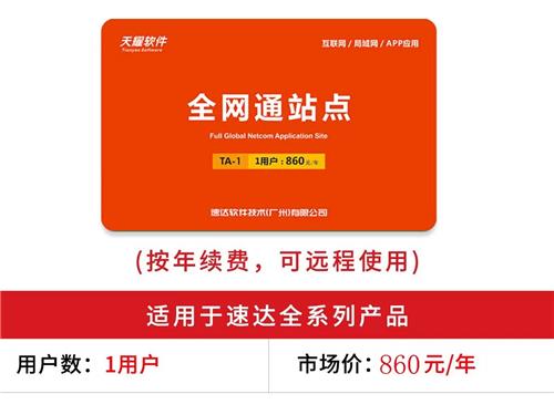 全网通站点TA-1