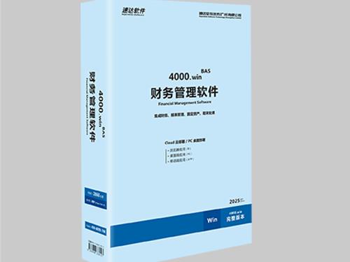 速达4000.Win BAS